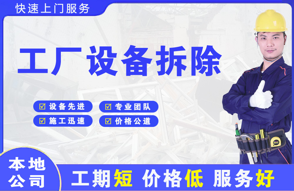 三乡工厂设备拆除